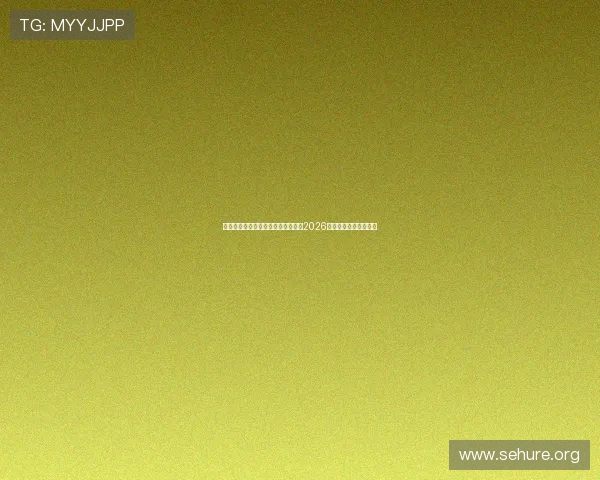 澳门彩滚球盘赛事直播与投注指南：2026世界杯精彩赛事全覆盖